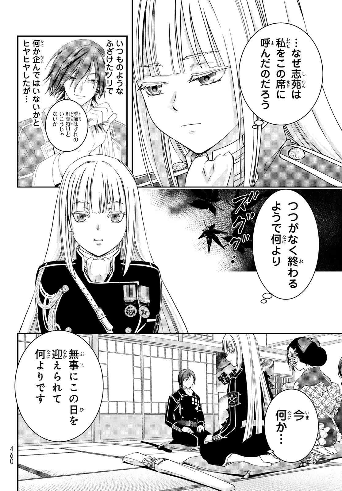 Kouoku no Souheki - Kizumono no Hanayo - Chapter 2 - Page 6