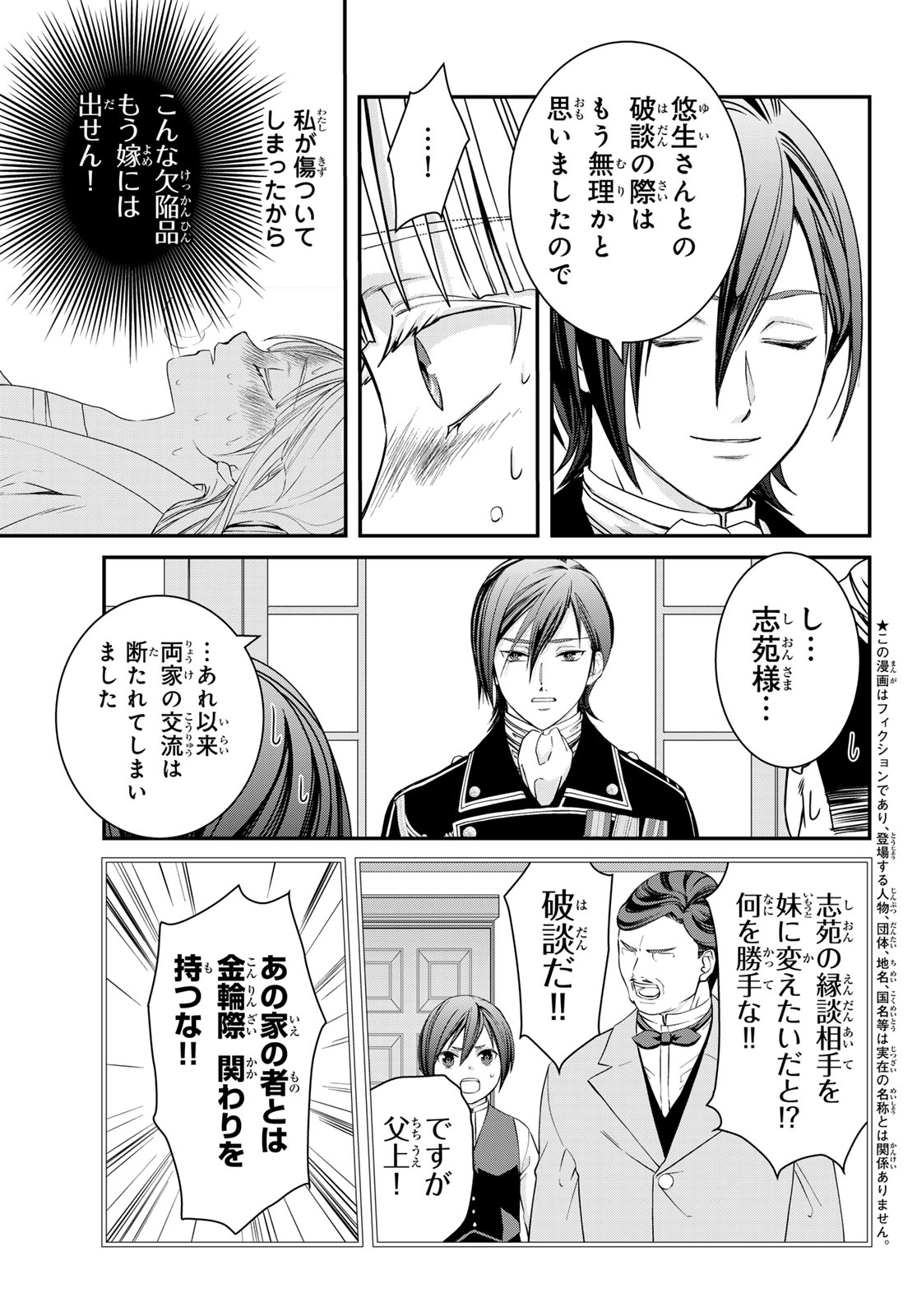 Kouoku no Souheki - Kizumono no Hanayo - Chapter 2 - Page 7