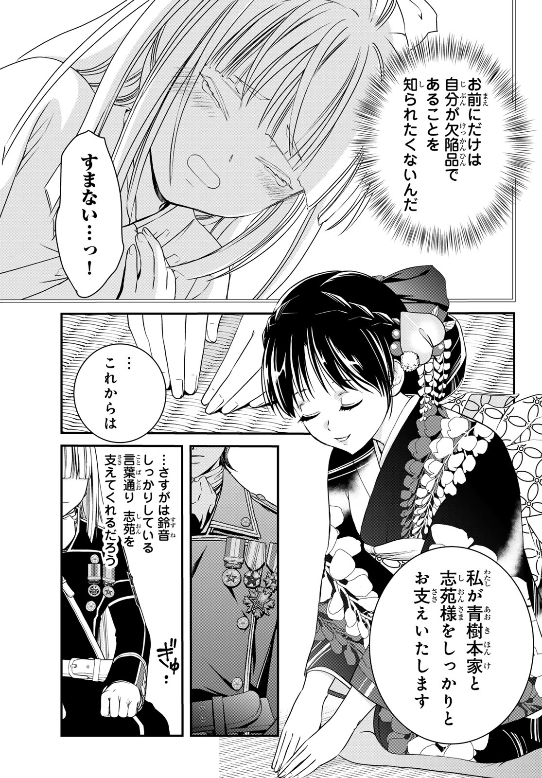 Kouoku no Souheki - Kizumono no Hanayo - Chapter 2 - Page 9