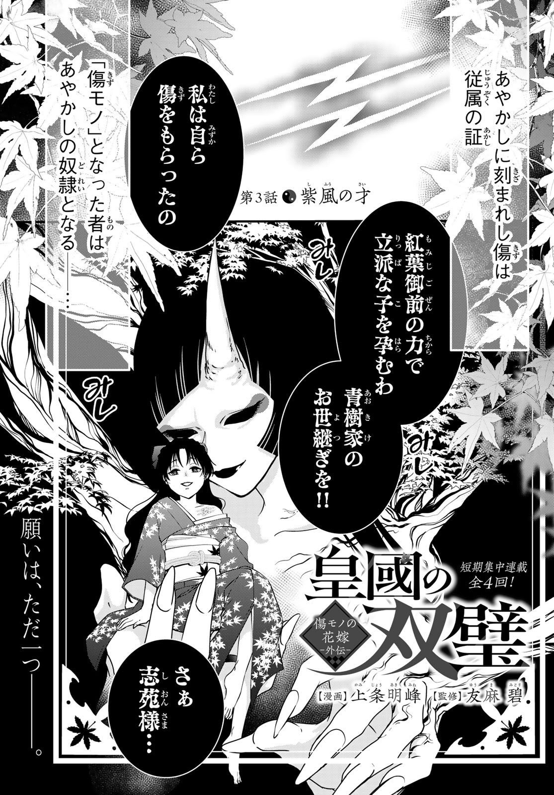 Kouoku no Souheki - Kizumono no Hanayo - Chapter 3 - Page 1