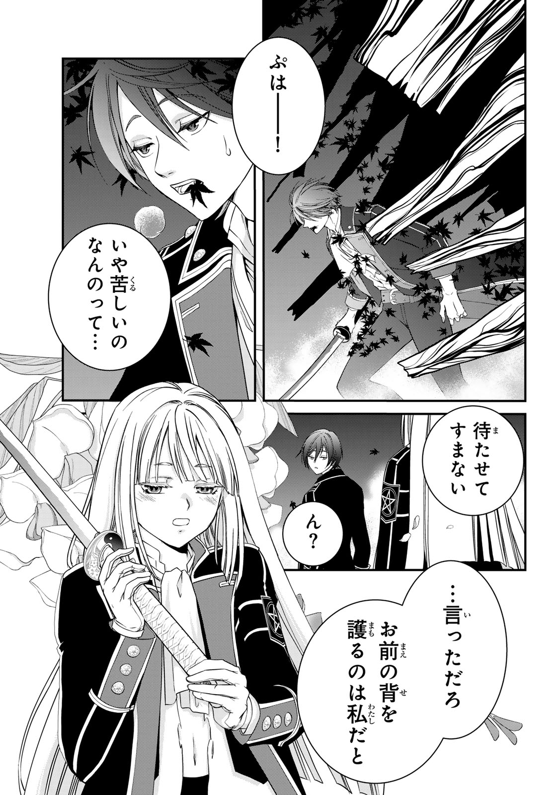 Kouoku no Souheki - Kizumono no Hanayo - Chapter 3 - Page 11