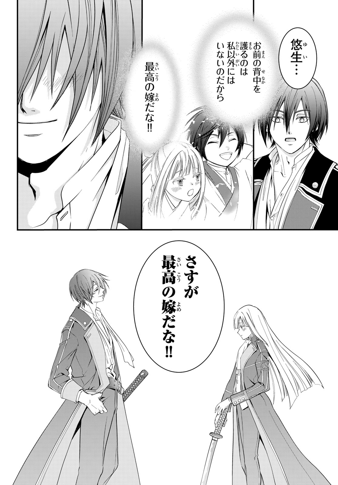 Kouoku no Souheki - Kizumono no Hanayo - Chapter 3 - Page 12