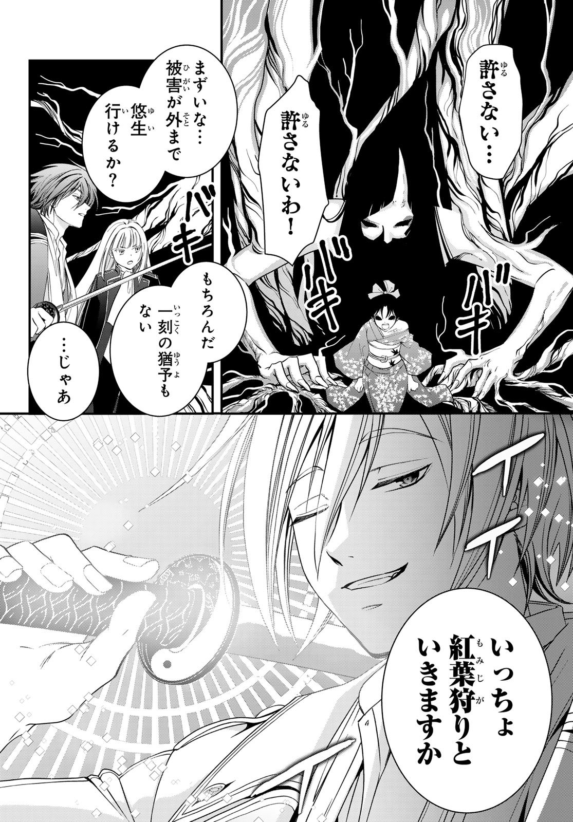 Kouoku no Souheki - Kizumono no Hanayo - Chapter 3 - Page 14