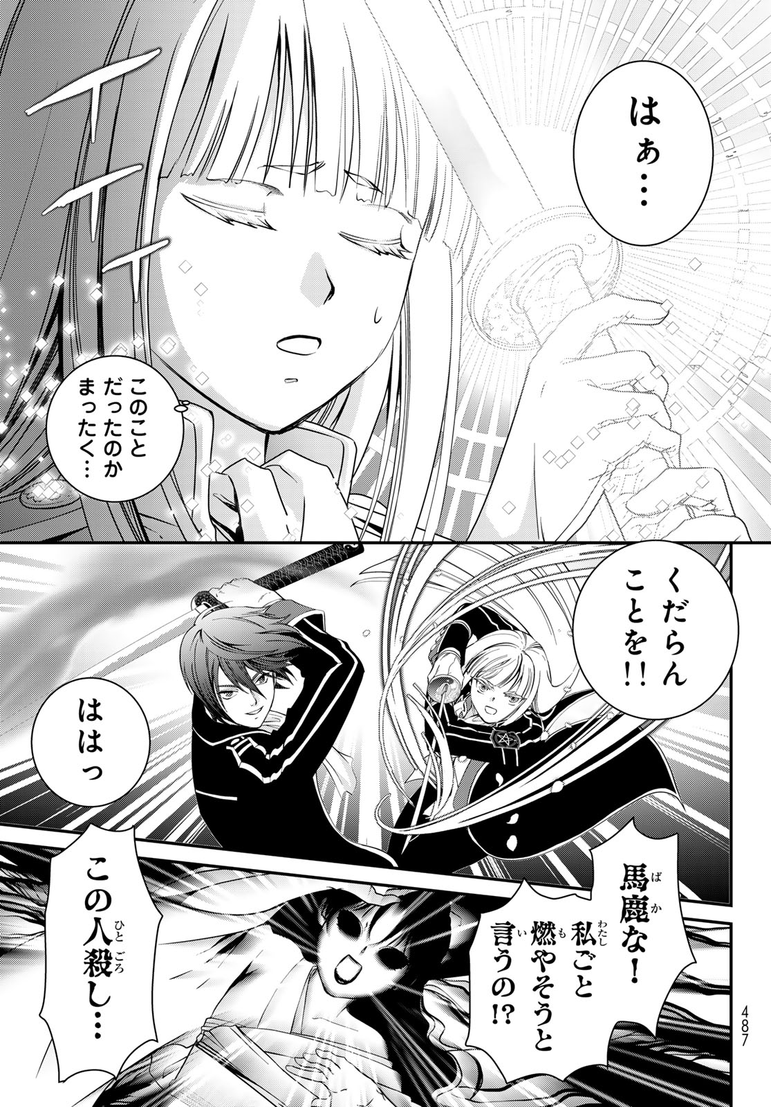 Kouoku no Souheki - Kizumono no Hanayo - Chapter 3 - Page 15