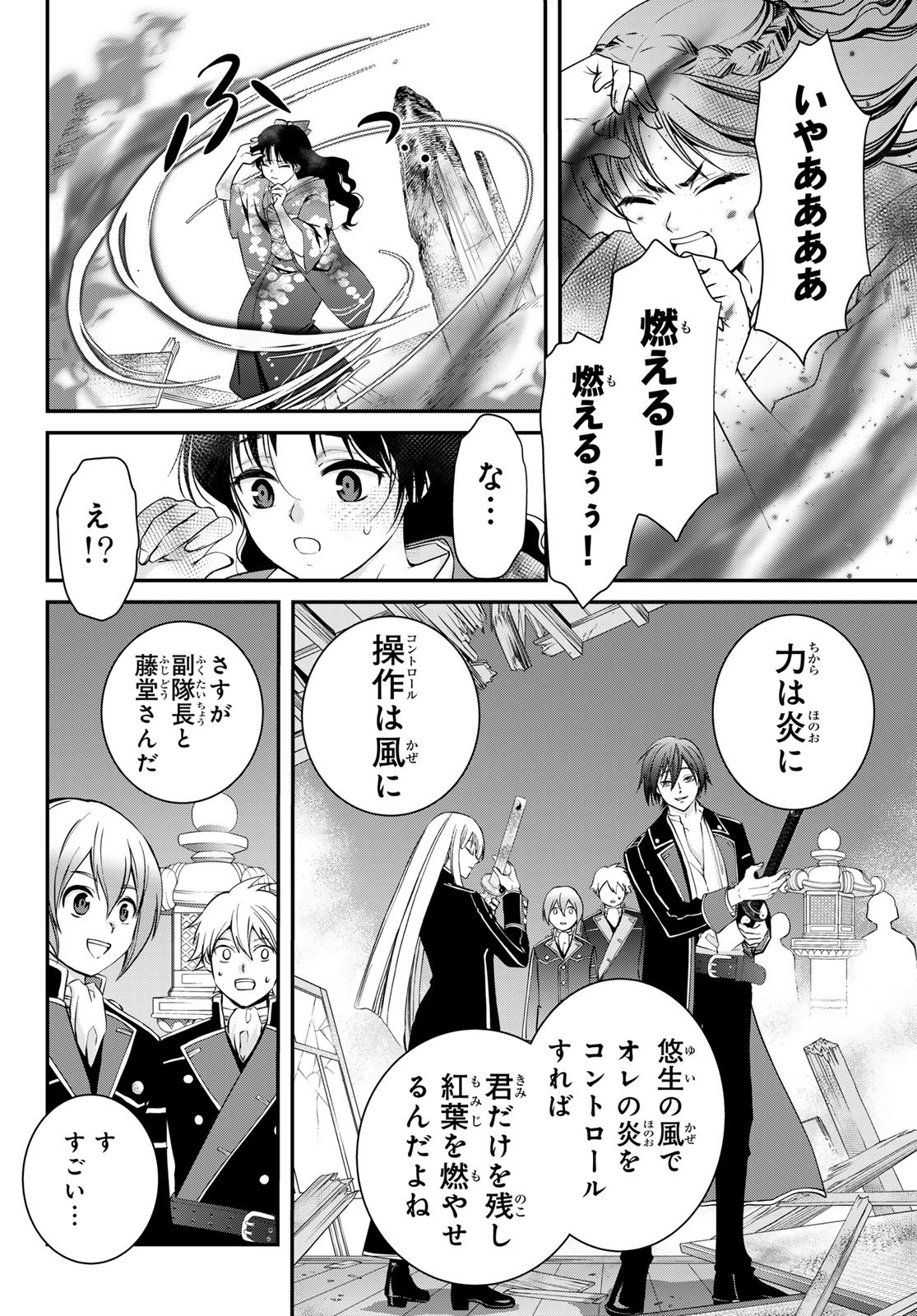 Kouoku no Souheki - Kizumono no Hanayo - Chapter 3 - Page 18