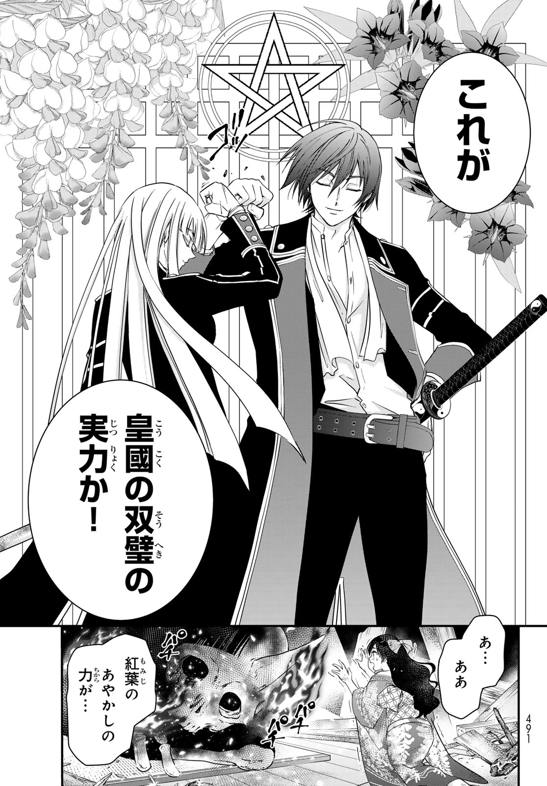 Kouoku no Souheki - Kizumono no Hanayo - Chapter 3 - Page 19