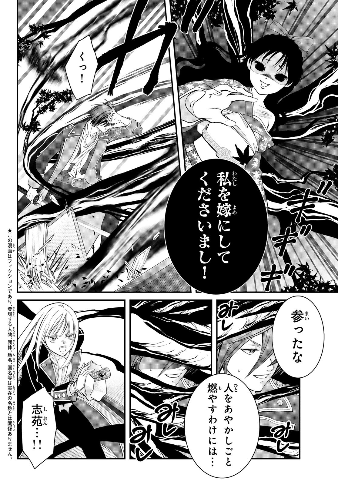 Kouoku no Souheki - Kizumono no Hanayo - Chapter 3 - Page 2