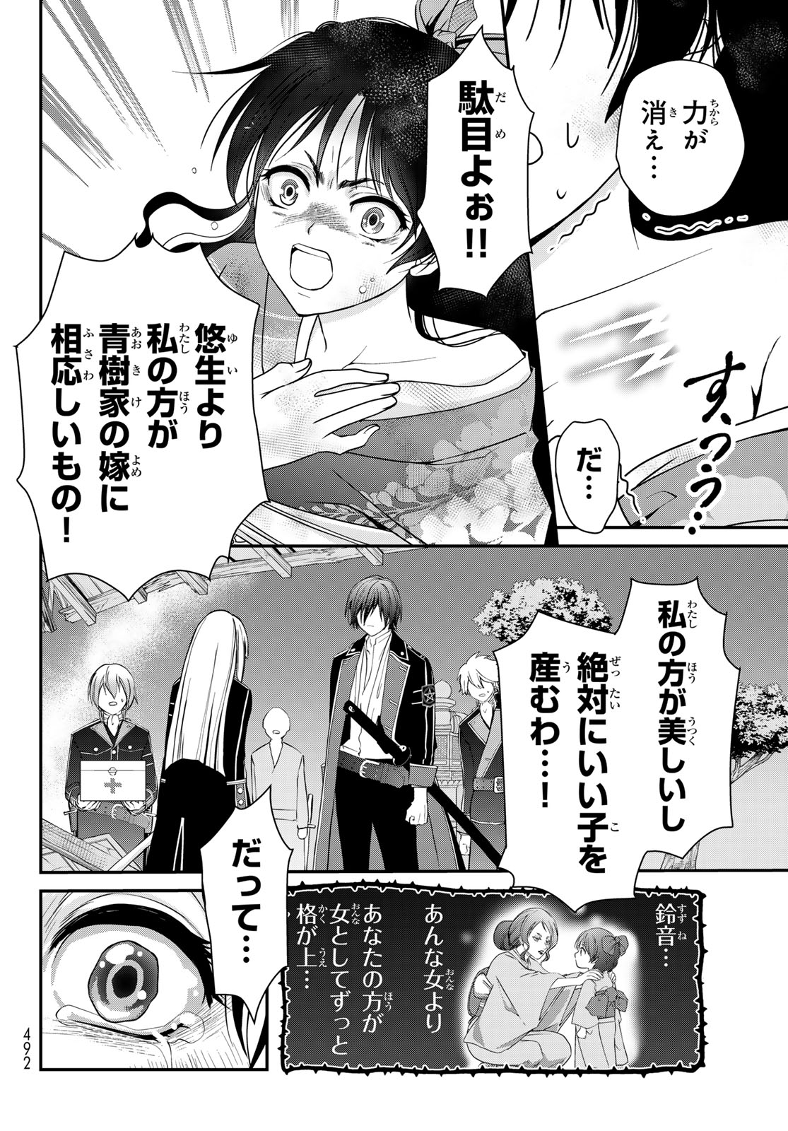 Kouoku no Souheki - Kizumono no Hanayo - Chapter 3 - Page 20