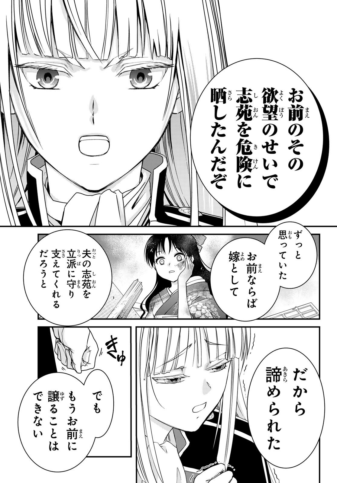 Kouoku no Souheki - Kizumono no Hanayo - Chapter 3 - Page 23