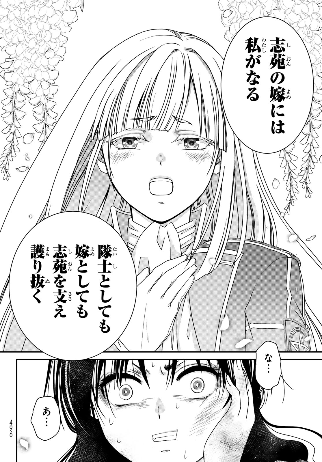 Kouoku no Souheki - Kizumono no Hanayo - Chapter 3 - Page 24