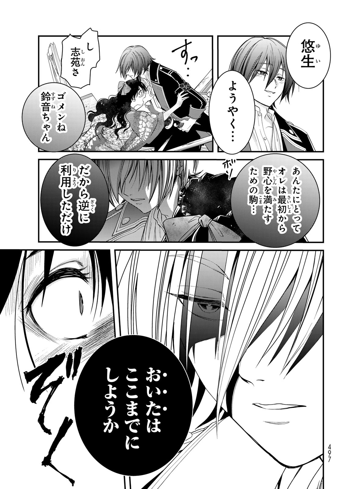 Kouoku no Souheki - Kizumono no Hanayo - Chapter 3 - Page 25