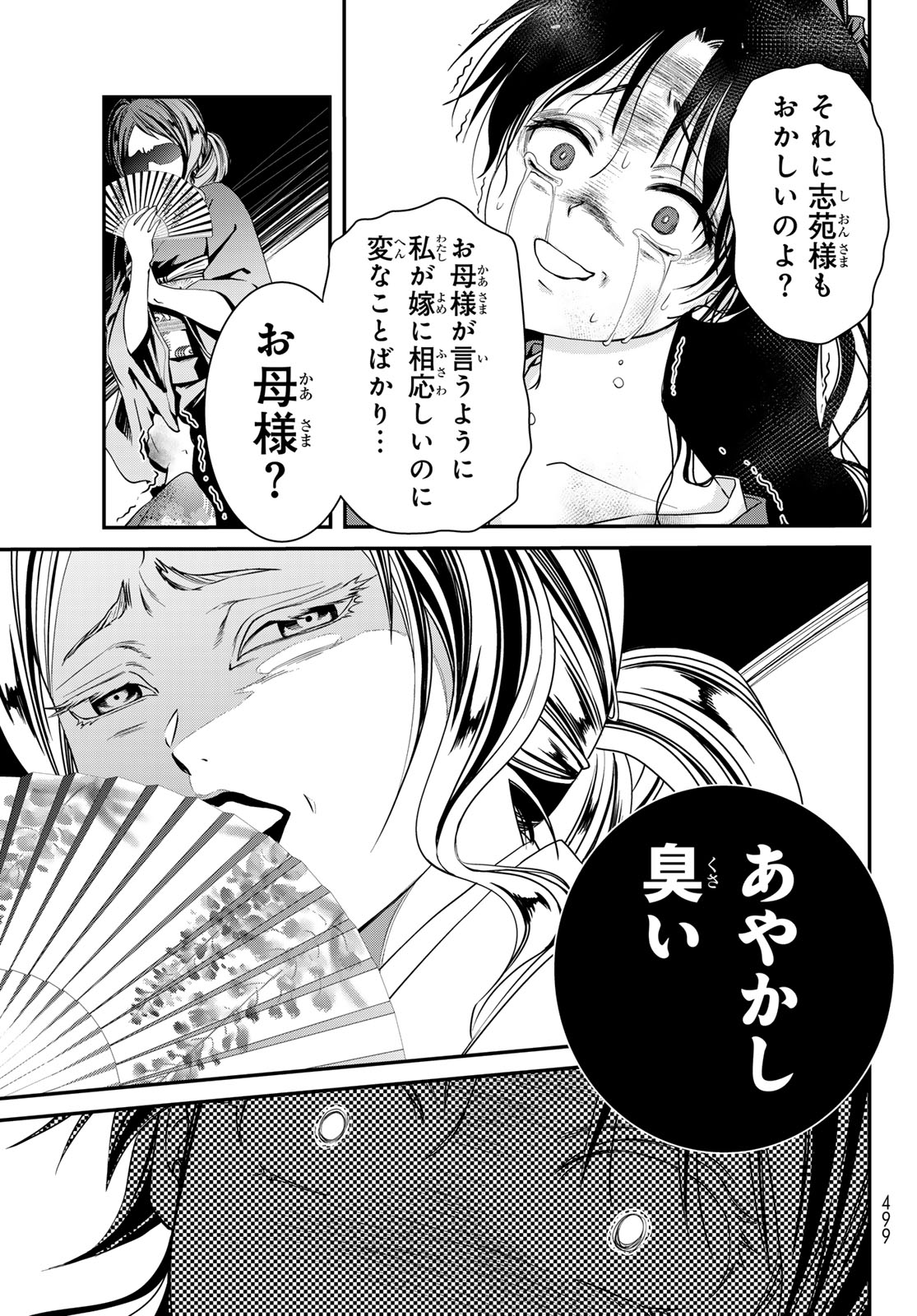 Kouoku no Souheki - Kizumono no Hanayo - Chapter 3 - Page 27