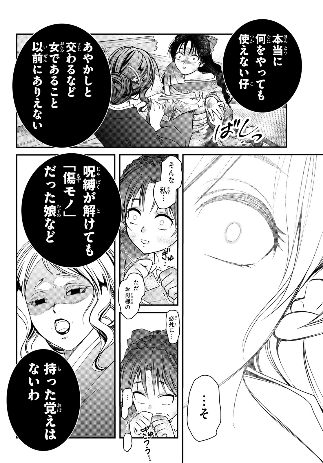 Kouoku no Souheki - Kizumono no Hanayo - Chapter 3 - Page 28
