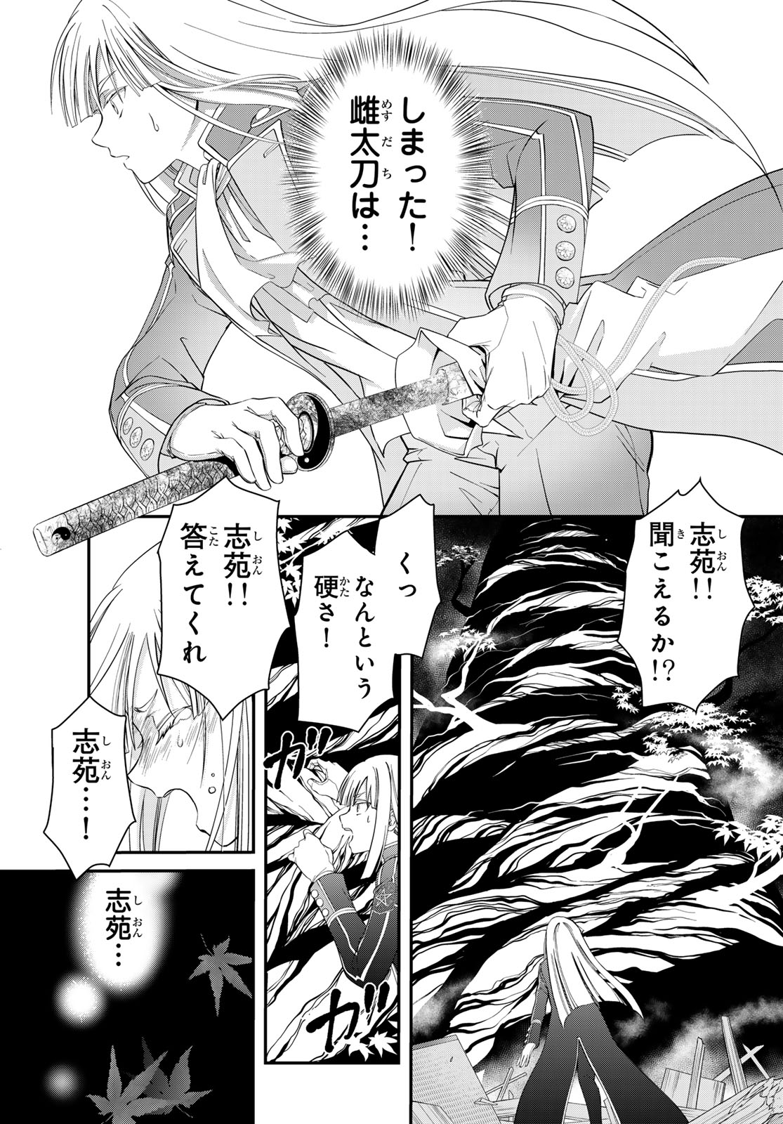 Kouoku no Souheki - Kizumono no Hanayo - Chapter 3 - Page 3