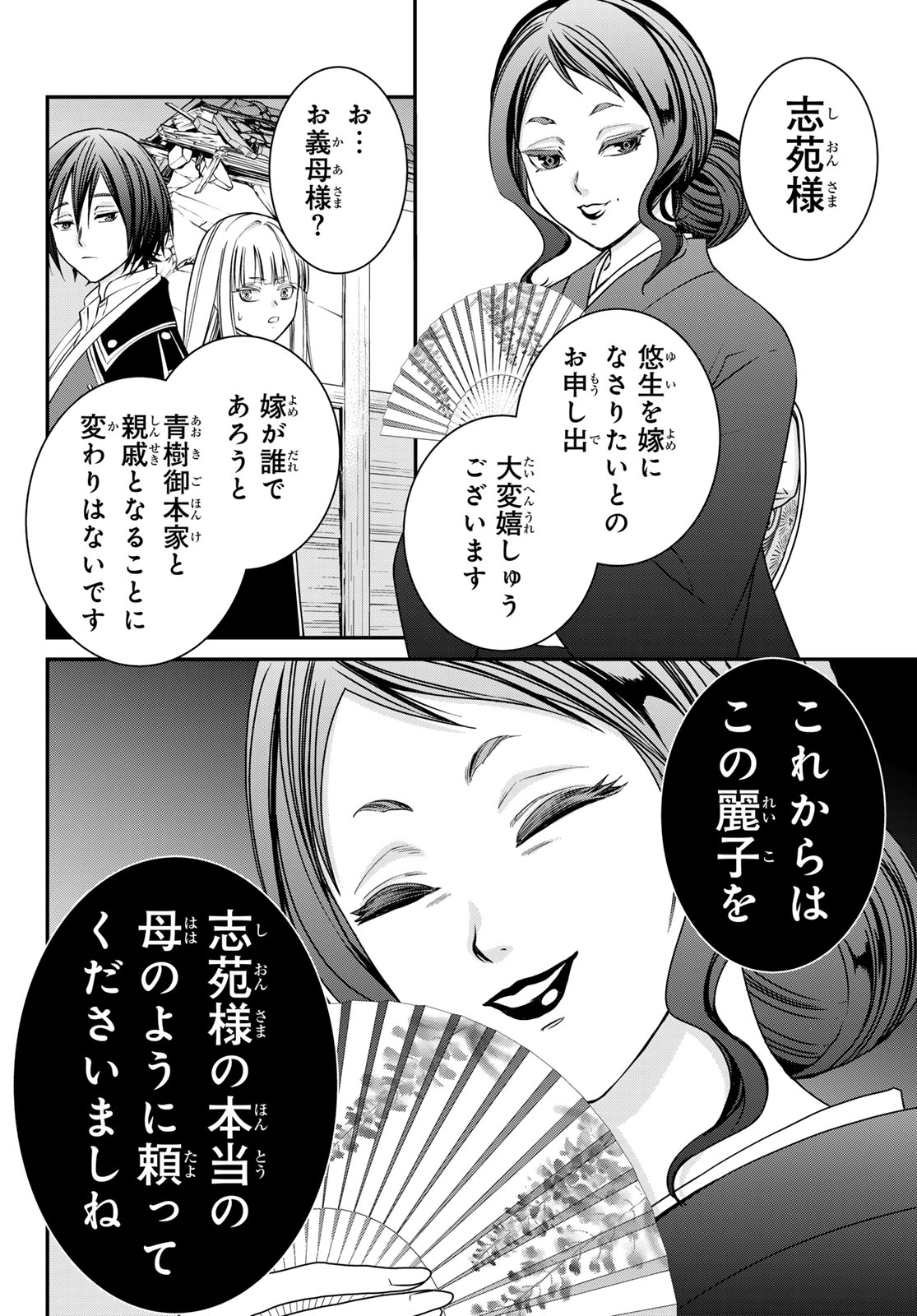 Kouoku no Souheki - Kizumono no Hanayo - Chapter 3 - Page 30