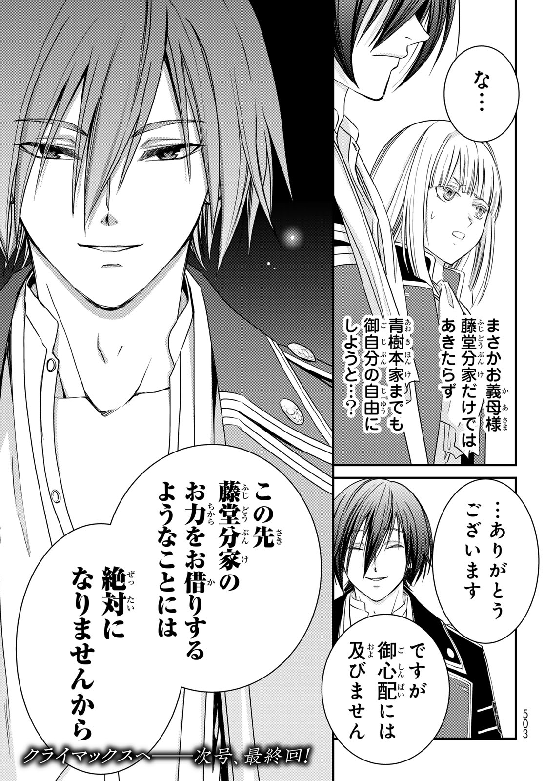 Kouoku no Souheki - Kizumono no Hanayo - Chapter 3 - Page 31