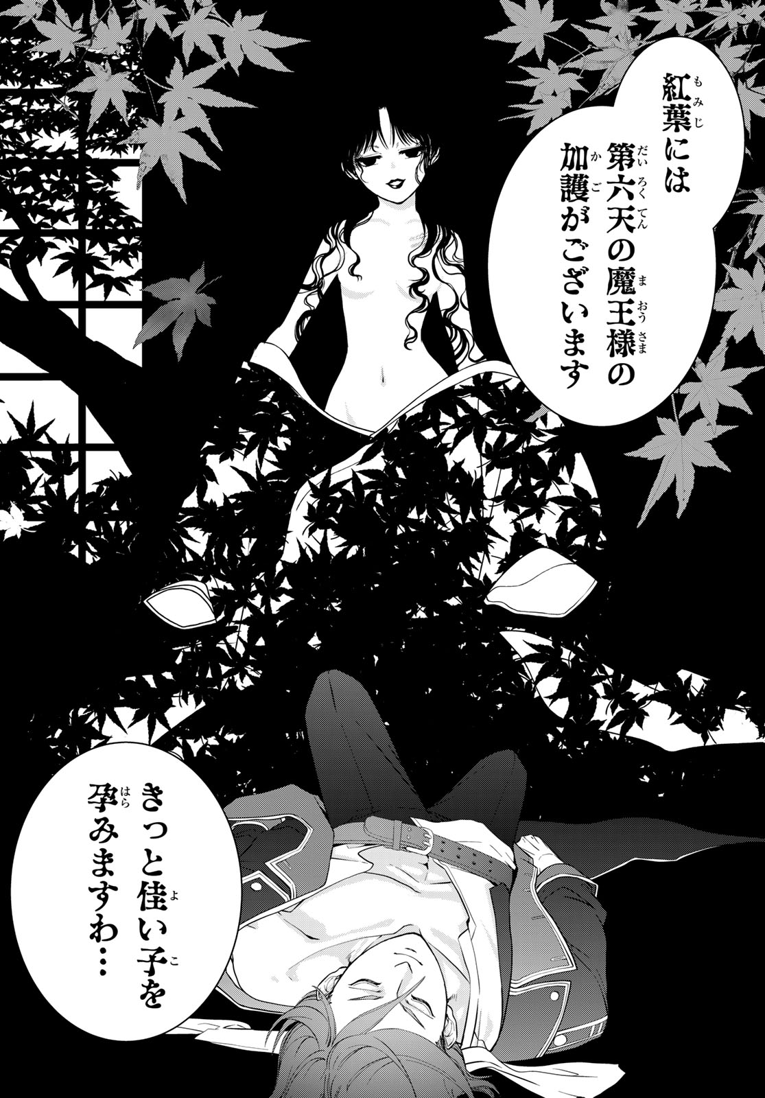 Kouoku no Souheki - Kizumono no Hanayo - Chapter 3 - Page 4
