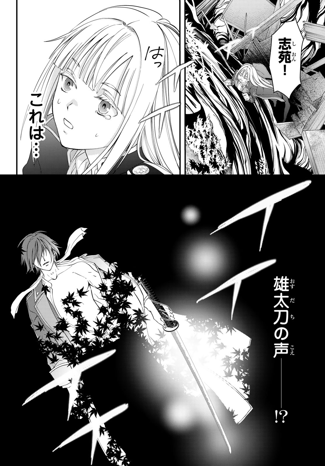 Kouoku no Souheki - Kizumono no Hanayo - Chapter 3 - Page 6