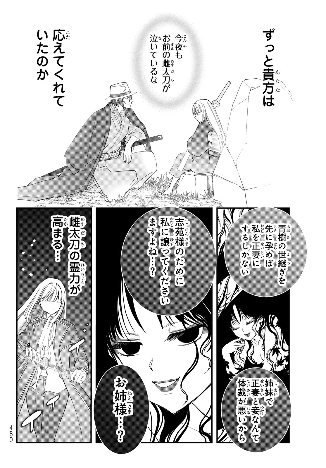 Kouoku no Souheki - Kizumono no Hanayo - Chapter 3 - Page 8