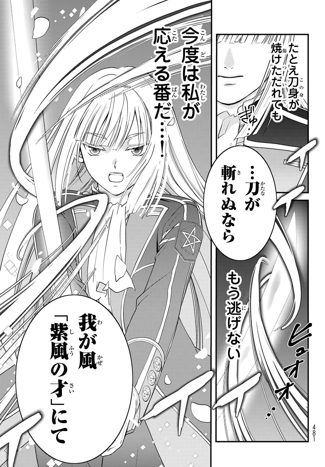 Kouoku no Souheki - Kizumono no Hanayo - Chapter 3 - Page 9