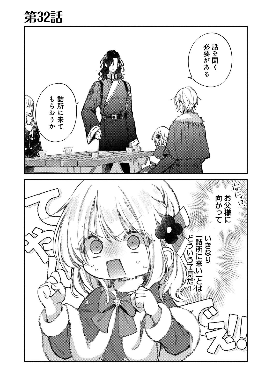 Koori no Koushaku-sama ni Amayakasaretai! ~Shiriasu Tenkai Shikanai Youjo ni Tensei Shite Shimatta Watashi no Funtouki~ @COMIC - Chapter 32 - Page 1