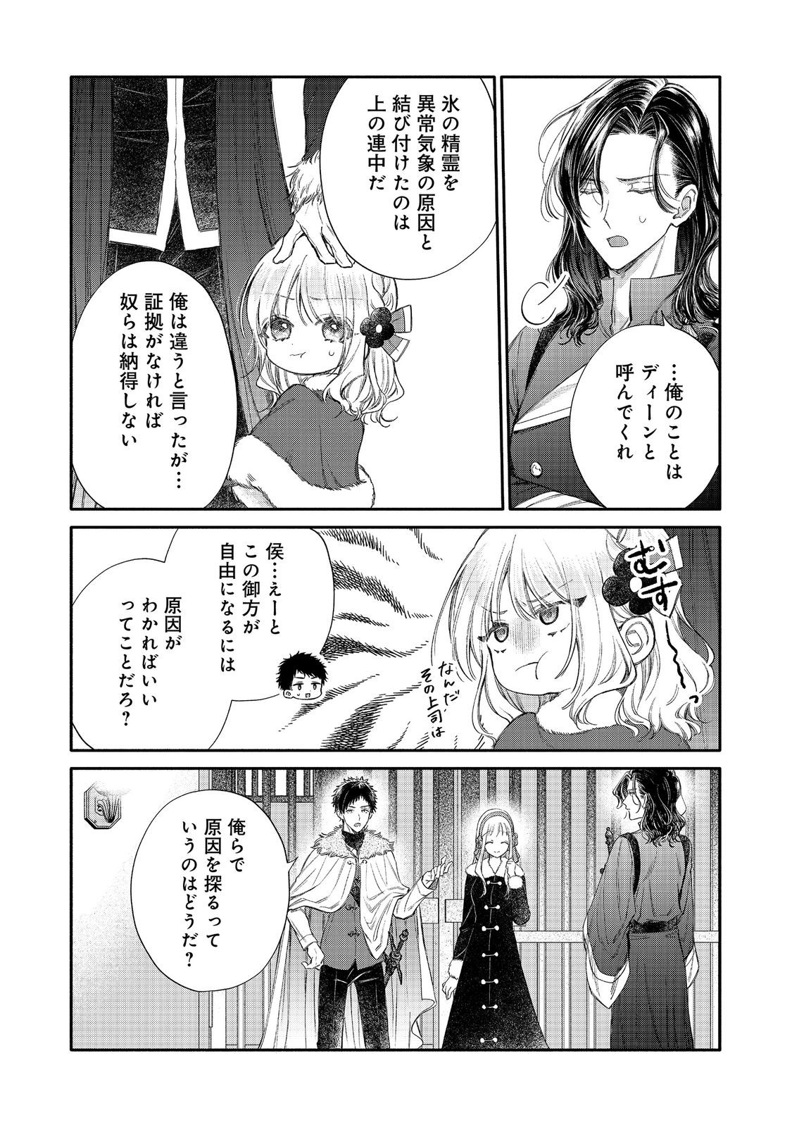 Koori no Koushaku-sama ni Amayakasaretai! ~Shiriasu Tenkai Shikanai Youjo ni Tensei Shite Shimatta Watashi no Funtouki~ @COMIC - Chapter 32 - Page 10