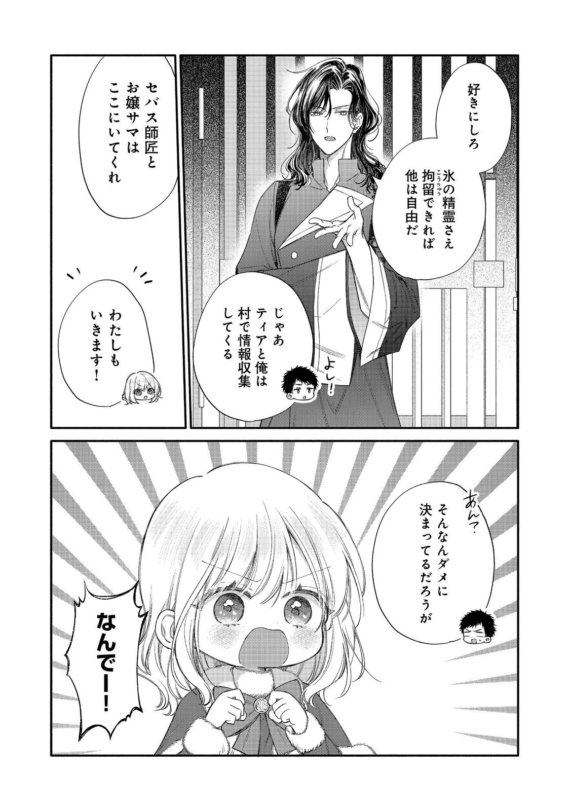 Koori no Koushaku-sama ni Amayakasaretai! ~Shiriasu Tenkai Shikanai Youjo ni Tensei Shite Shimatta Watashi no Funtouki~ @COMIC - Chapter 32 - Page 11