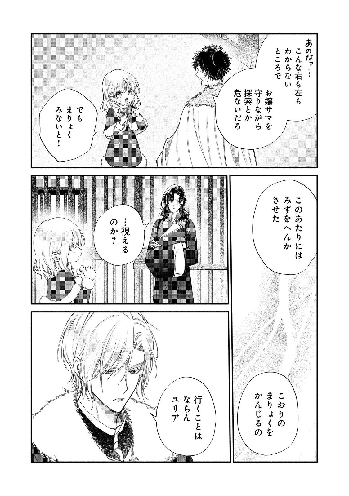 Koori no Koushaku-sama ni Amayakasaretai! ~Shiriasu Tenkai Shikanai Youjo ni Tensei Shite Shimatta Watashi no Funtouki~ @COMIC - Chapter 32 - Page 12