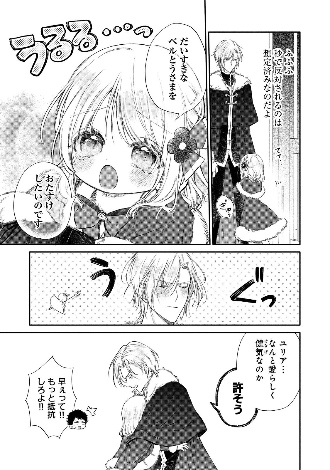 Koori no Koushaku-sama ni Amayakasaretai! ~Shiriasu Tenkai Shikanai Youjo ni Tensei Shite Shimatta Watashi no Funtouki~ @COMIC - Chapter 32 - Page 13