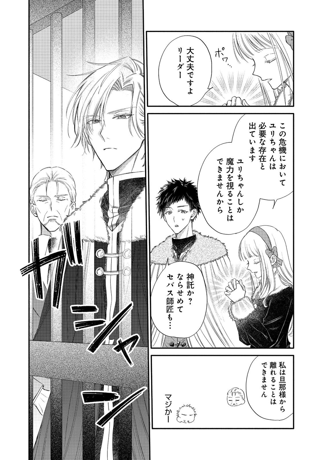 Koori no Koushaku-sama ni Amayakasaretai! ~Shiriasu Tenkai Shikanai Youjo ni Tensei Shite Shimatta Watashi no Funtouki~ @COMIC - Chapter 32 - Page 14