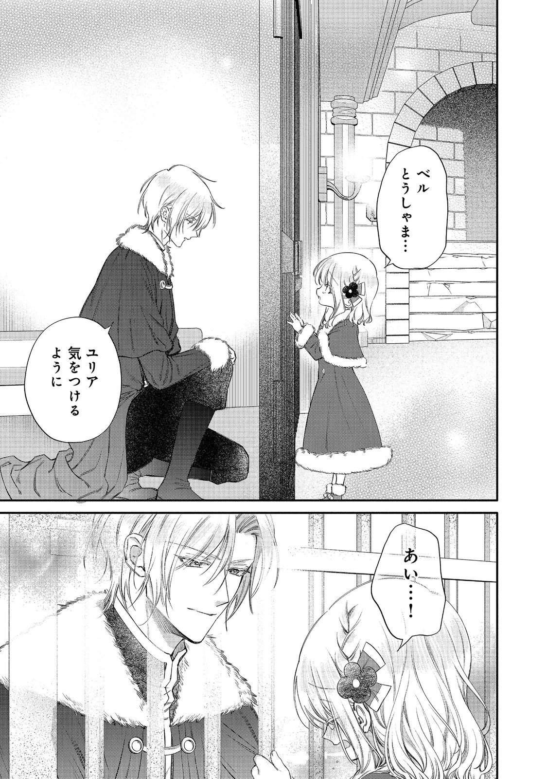 Koori no Koushaku-sama ni Amayakasaretai! ~Shiriasu Tenkai Shikanai Youjo ni Tensei Shite Shimatta Watashi no Funtouki~ @COMIC - Chapter 32 - Page 15