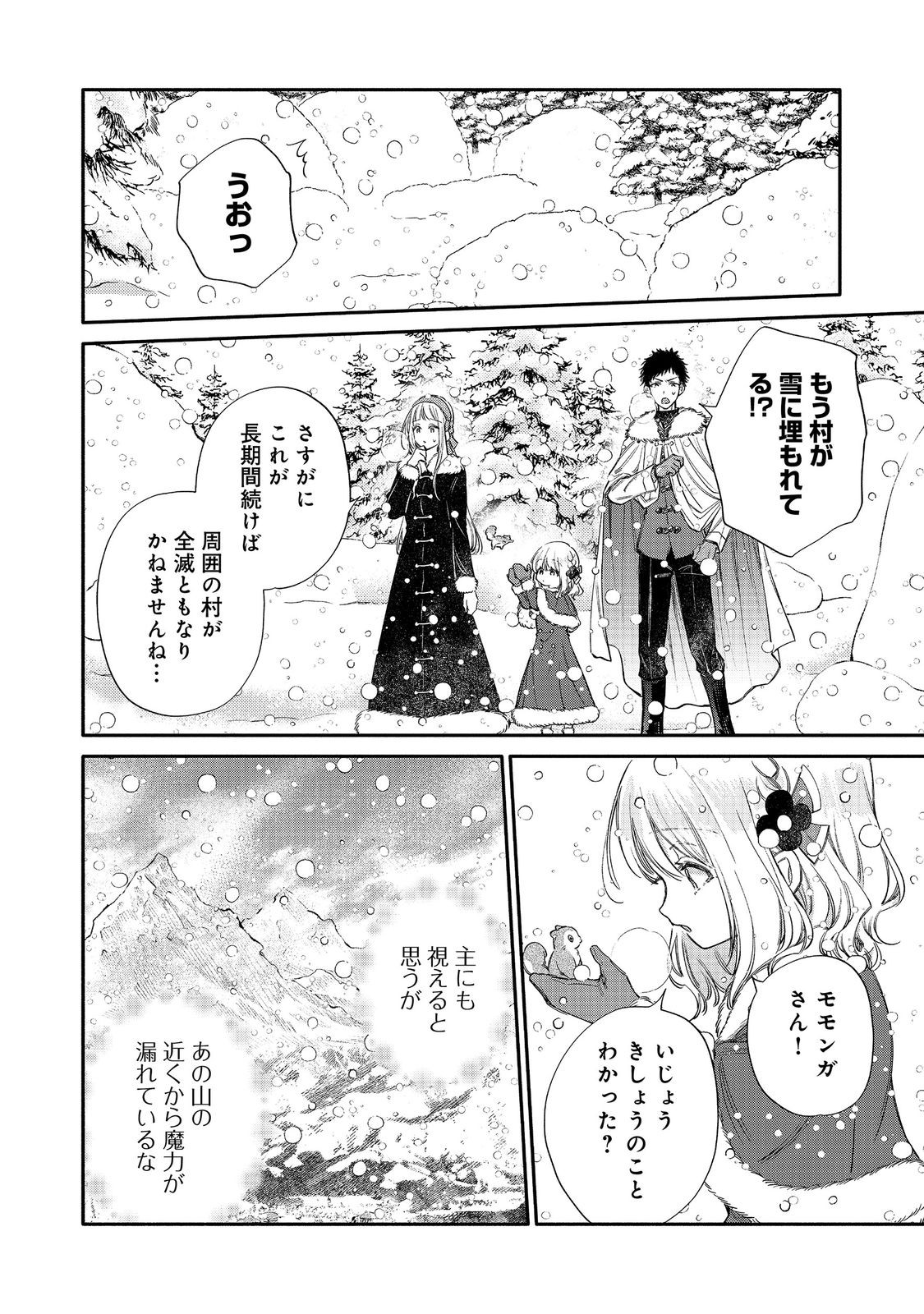 Koori no Koushaku-sama ni Amayakasaretai! ~Shiriasu Tenkai Shikanai Youjo ni Tensei Shite Shimatta Watashi no Funtouki~ @COMIC - Chapter 32 - Page 16