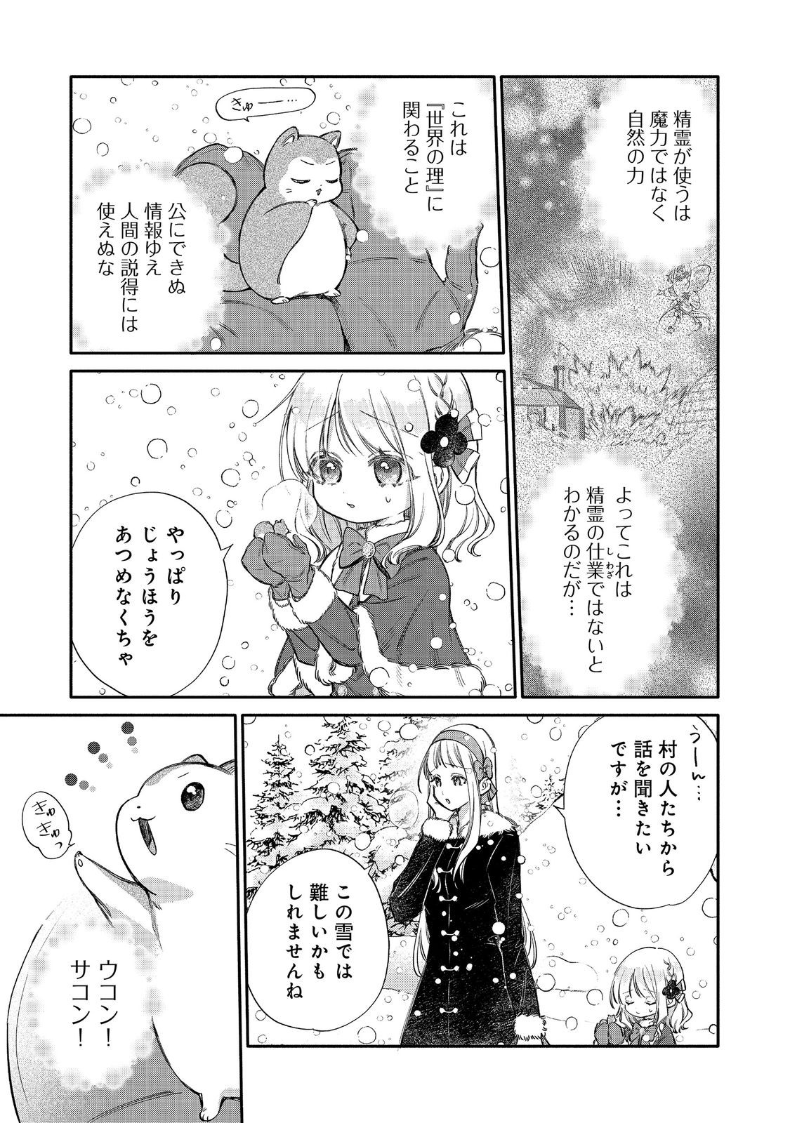 Koori no Koushaku-sama ni Amayakasaretai! ~Shiriasu Tenkai Shikanai Youjo ni Tensei Shite Shimatta Watashi no Funtouki~ @COMIC - Chapter 32 - Page 17