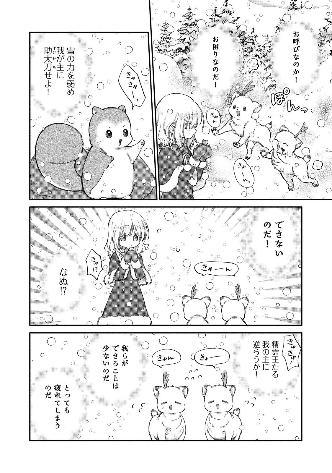 Koori no Koushaku-sama ni Amayakasaretai! ~Shiriasu Tenkai Shikanai Youjo ni Tensei Shite Shimatta Watashi no Funtouki~ @COMIC - Chapter 32 - Page 18