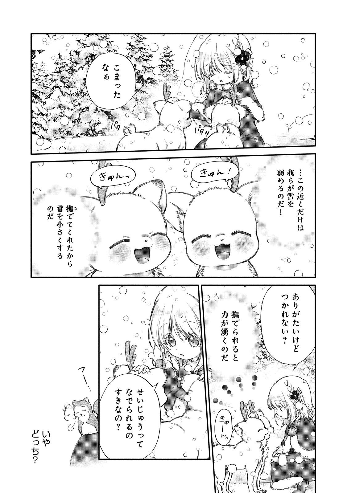 Koori no Koushaku-sama ni Amayakasaretai! ~Shiriasu Tenkai Shikanai Youjo ni Tensei Shite Shimatta Watashi no Funtouki~ @COMIC - Chapter 32 - Page 19