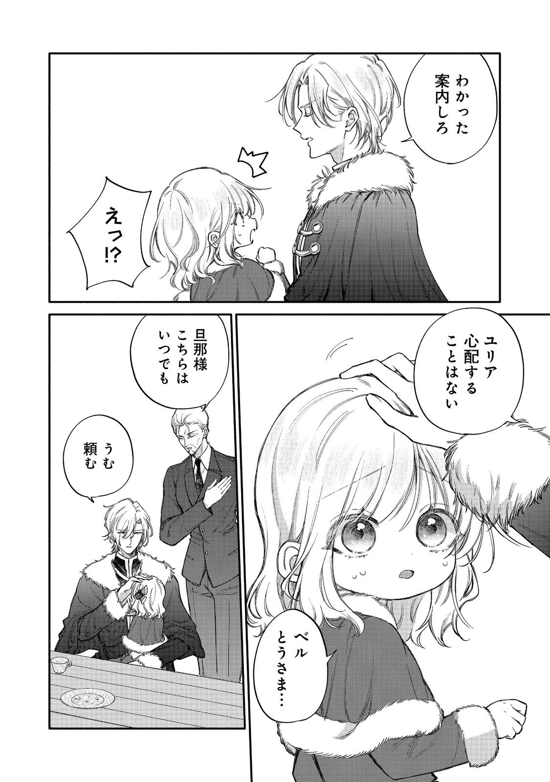 Koori no Koushaku-sama ni Amayakasaretai! ~Shiriasu Tenkai Shikanai Youjo ni Tensei Shite Shimatta Watashi no Funtouki~ @COMIC - Chapter 32 - Page 2