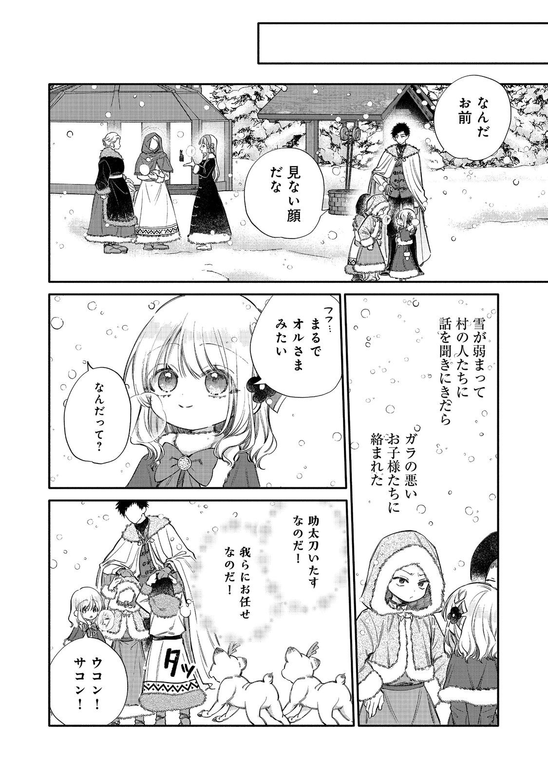 Koori no Koushaku-sama ni Amayakasaretai! ~Shiriasu Tenkai Shikanai Youjo ni Tensei Shite Shimatta Watashi no Funtouki~ @COMIC - Chapter 32 - Page 20