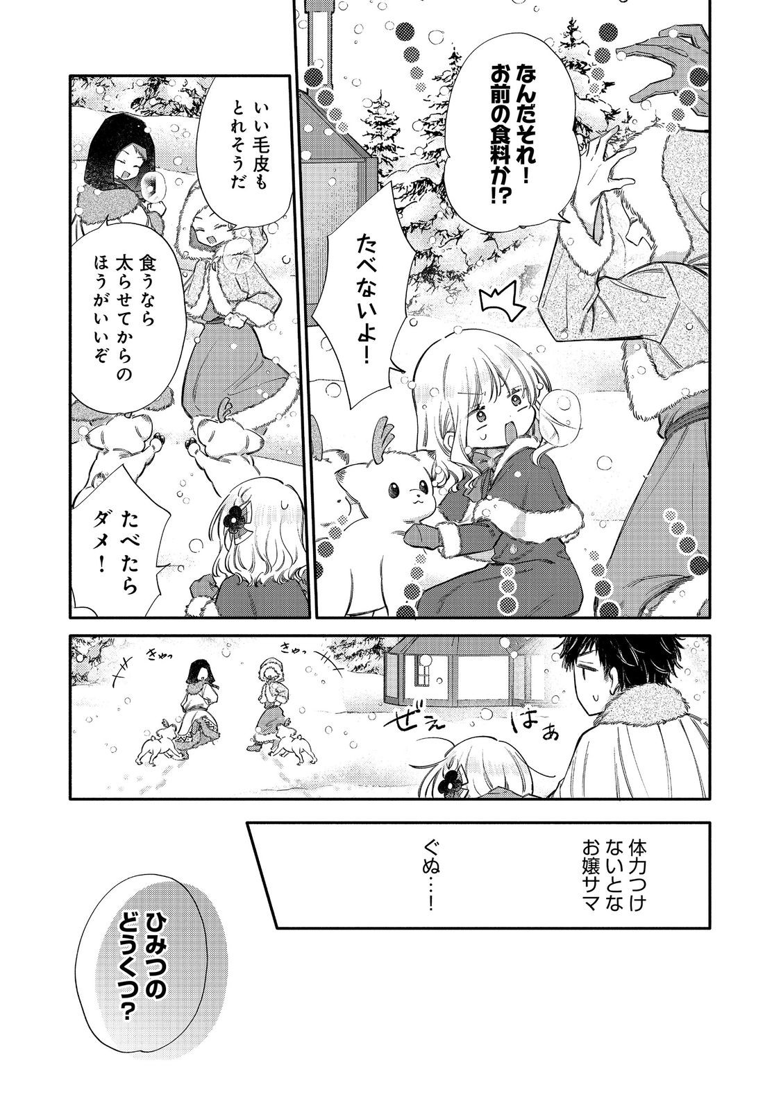 Koori no Koushaku-sama ni Amayakasaretai! ~Shiriasu Tenkai Shikanai Youjo ni Tensei Shite Shimatta Watashi no Funtouki~ @COMIC - Chapter 32 - Page 21