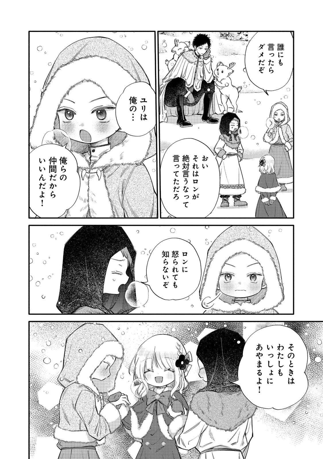 Koori no Koushaku-sama ni Amayakasaretai! ~Shiriasu Tenkai Shikanai Youjo ni Tensei Shite Shimatta Watashi no Funtouki~ @COMIC - Chapter 32 - Page 22