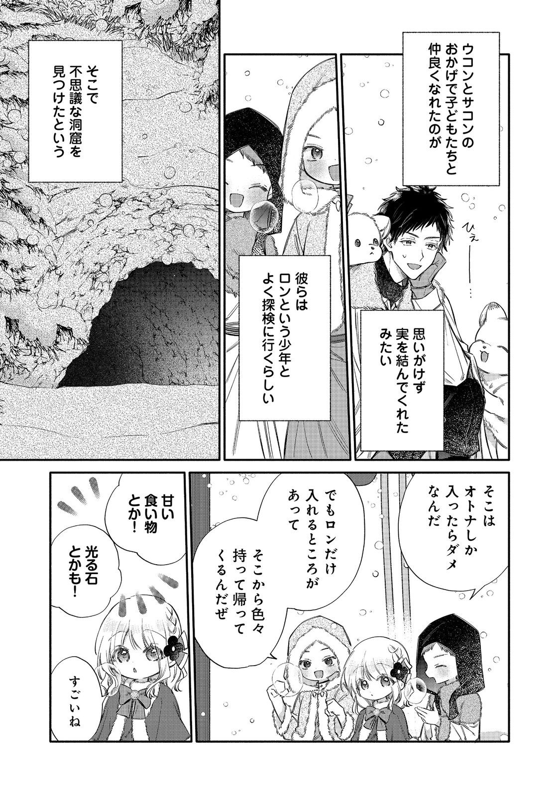 Koori no Koushaku-sama ni Amayakasaretai! ~Shiriasu Tenkai Shikanai Youjo ni Tensei Shite Shimatta Watashi no Funtouki~ @COMIC - Chapter 32 - Page 23