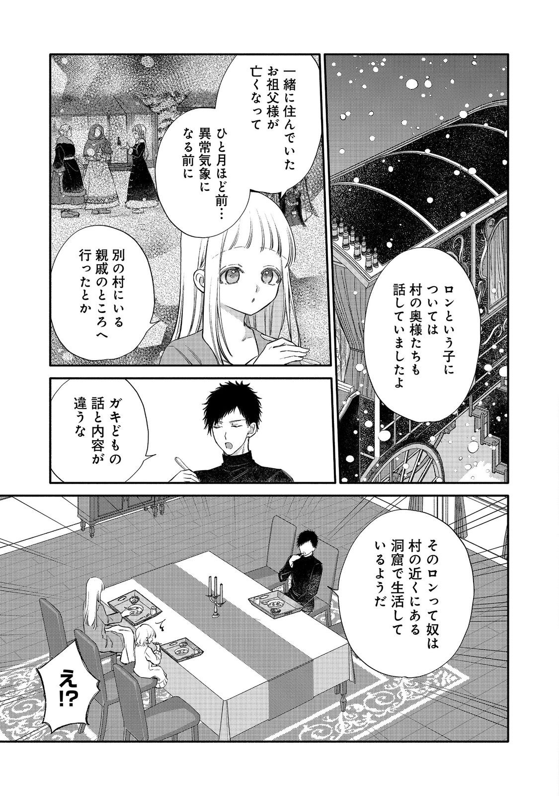 Koori no Koushaku-sama ni Amayakasaretai! ~Shiriasu Tenkai Shikanai Youjo ni Tensei Shite Shimatta Watashi no Funtouki~ @COMIC - Chapter 32 - Page 25