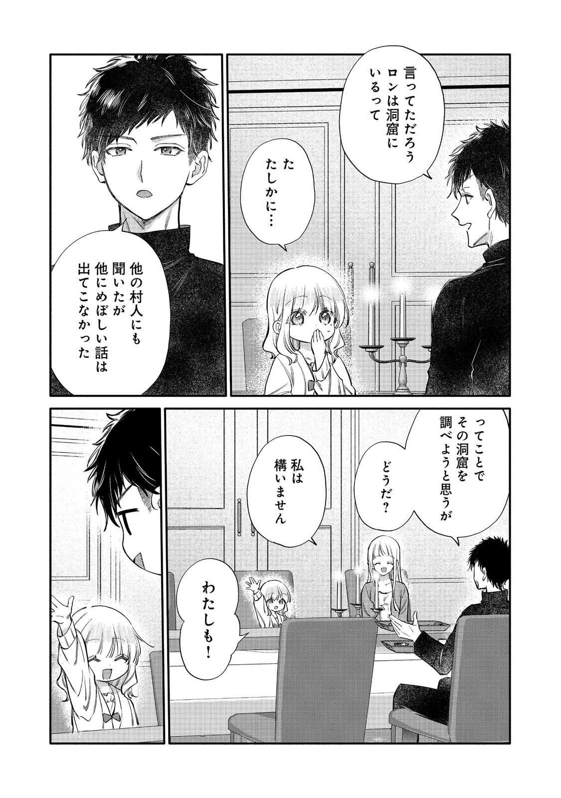 Koori no Koushaku-sama ni Amayakasaretai! ~Shiriasu Tenkai Shikanai Youjo ni Tensei Shite Shimatta Watashi no Funtouki~ @COMIC - Chapter 32 - Page 26