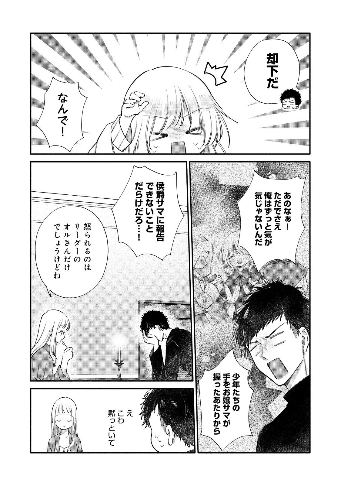 Koori no Koushaku-sama ni Amayakasaretai! ~Shiriasu Tenkai Shikanai Youjo ni Tensei Shite Shimatta Watashi no Funtouki~ @COMIC - Chapter 32 - Page 27