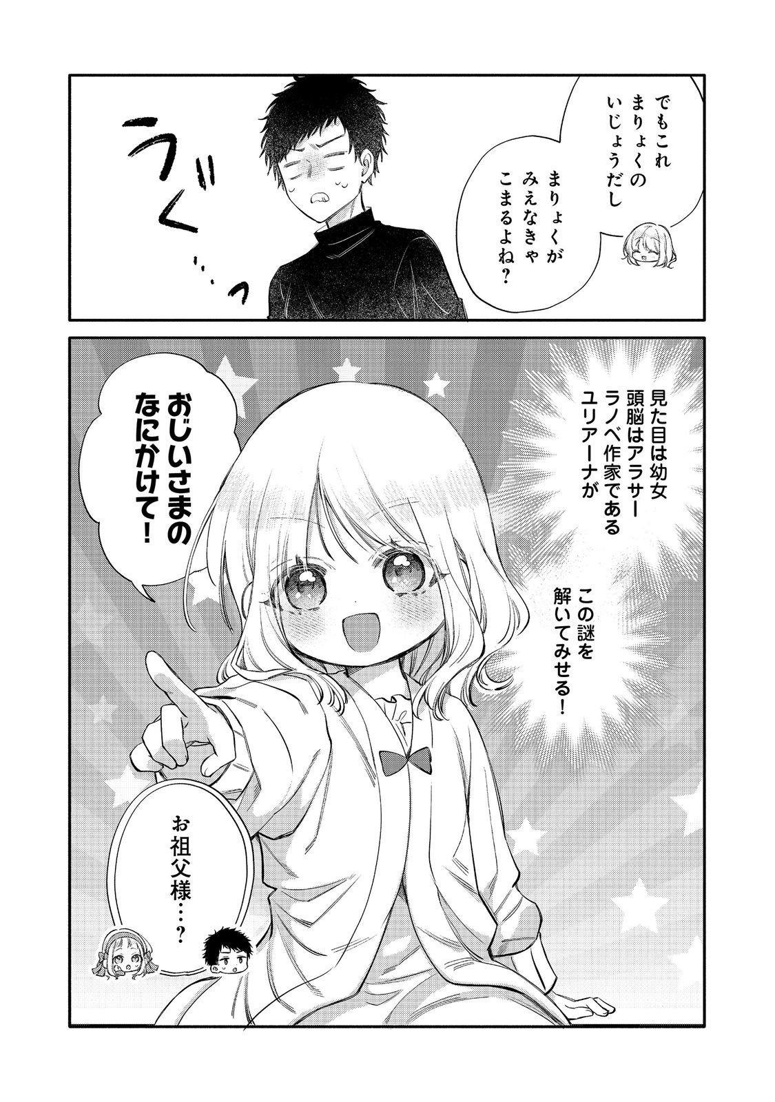 Koori no Koushaku-sama ni Amayakasaretai! ~Shiriasu Tenkai Shikanai Youjo ni Tensei Shite Shimatta Watashi no Funtouki~ @COMIC - Chapter 32 - Page 28