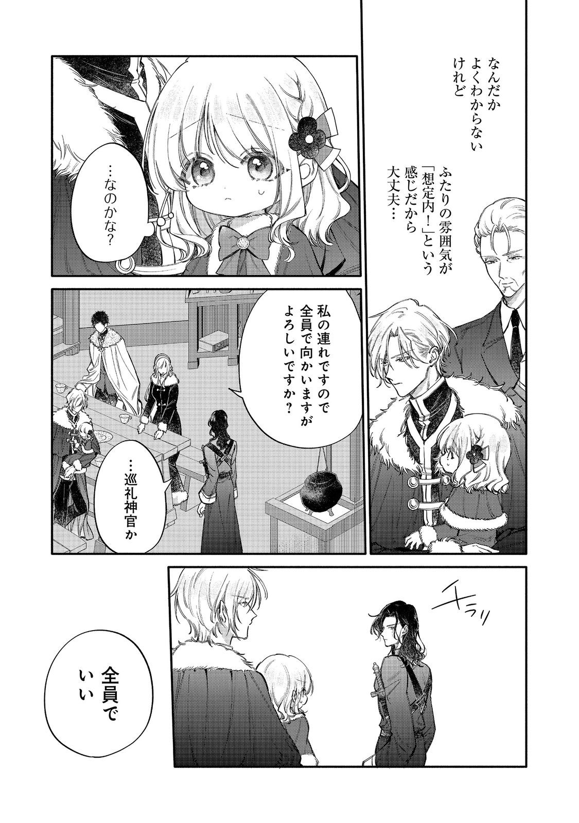 Koori no Koushaku-sama ni Amayakasaretai! ~Shiriasu Tenkai Shikanai Youjo ni Tensei Shite Shimatta Watashi no Funtouki~ @COMIC - Chapter 32 - Page 3