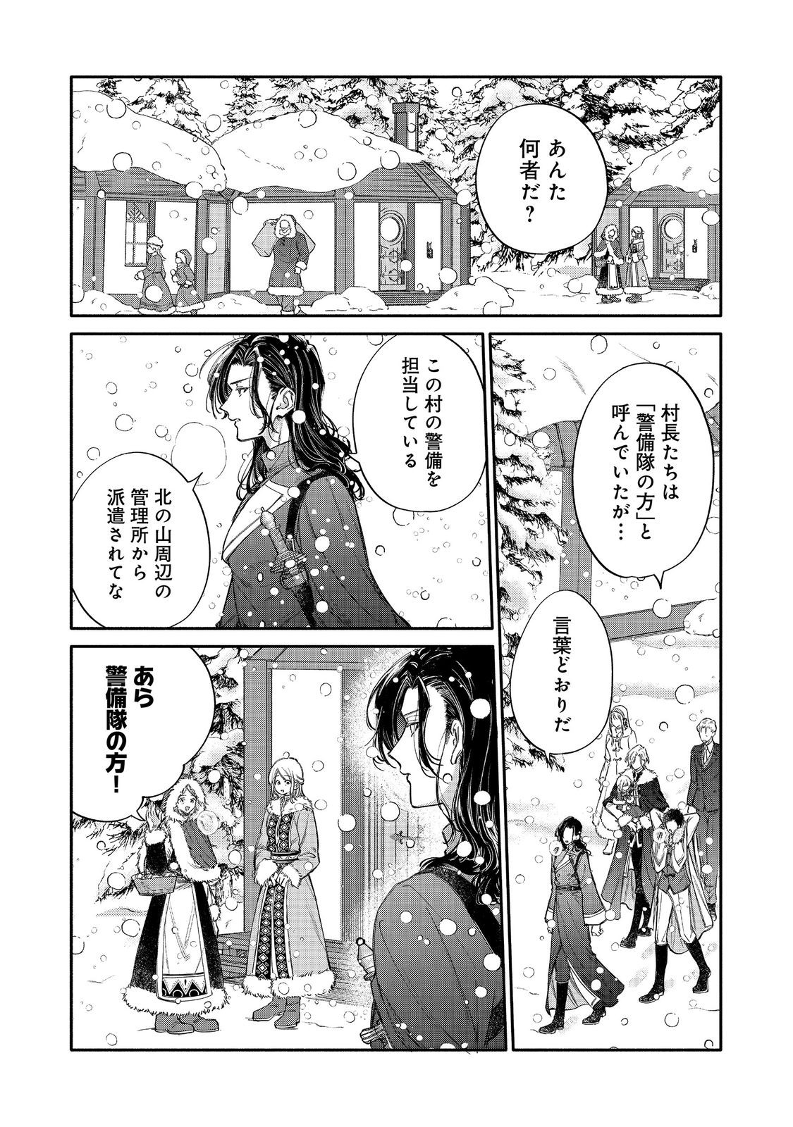 Koori no Koushaku-sama ni Amayakasaretai! ~Shiriasu Tenkai Shikanai Youjo ni Tensei Shite Shimatta Watashi no Funtouki~ @COMIC - Chapter 32 - Page 4