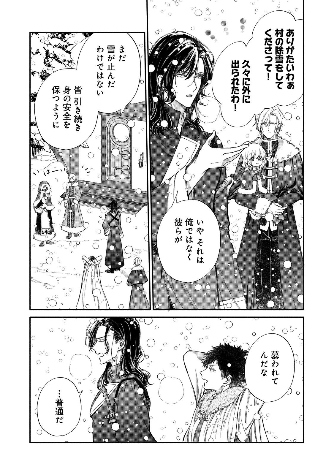 Koori no Koushaku-sama ni Amayakasaretai! ~Shiriasu Tenkai Shikanai Youjo ni Tensei Shite Shimatta Watashi no Funtouki~ @COMIC - Chapter 32 - Page 5