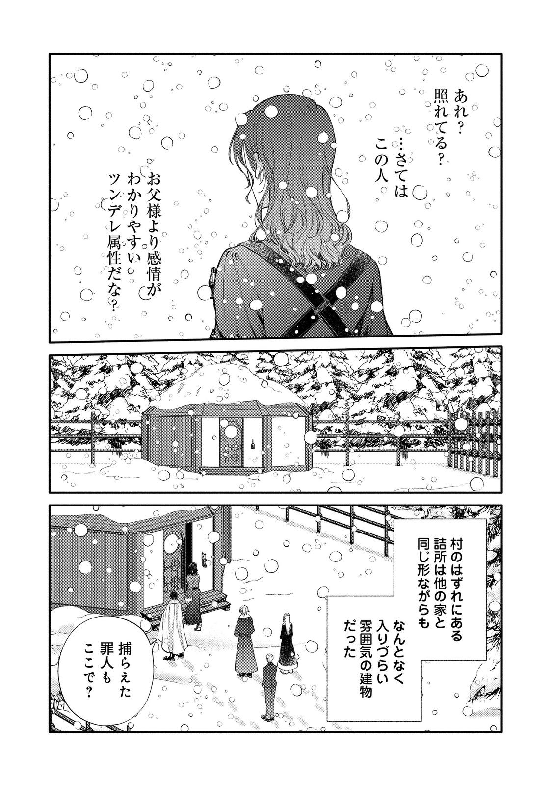 Koori no Koushaku-sama ni Amayakasaretai! ~Shiriasu Tenkai Shikanai Youjo ni Tensei Shite Shimatta Watashi no Funtouki~ @COMIC - Chapter 32 - Page 6