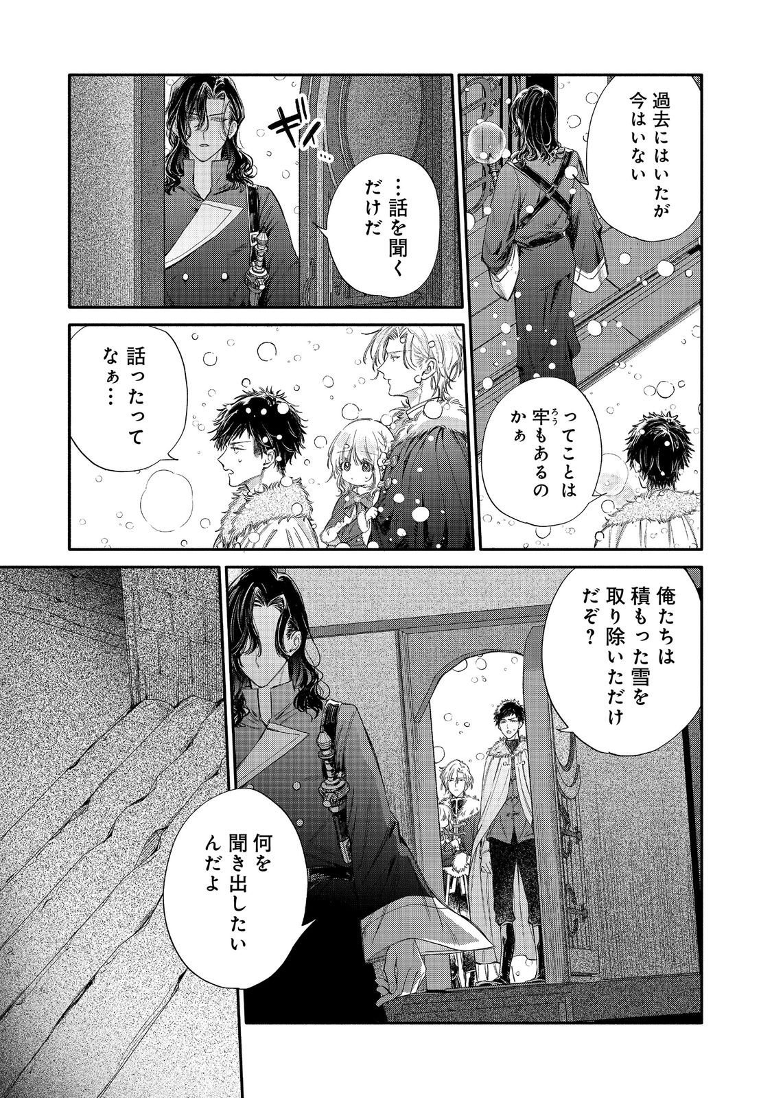 Koori no Koushaku-sama ni Amayakasaretai! ~Shiriasu Tenkai Shikanai Youjo ni Tensei Shite Shimatta Watashi no Funtouki~ @COMIC - Chapter 32 - Page 7