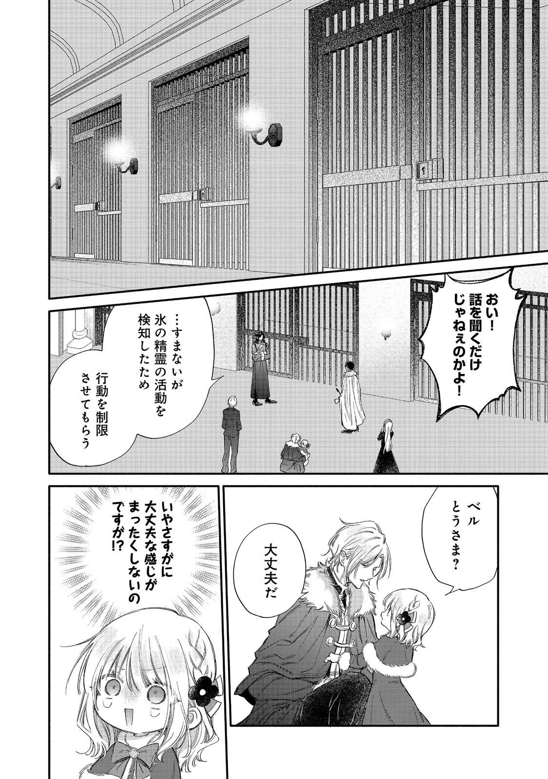 Koori no Koushaku-sama ni Amayakasaretai! ~Shiriasu Tenkai Shikanai Youjo ni Tensei Shite Shimatta Watashi no Funtouki~ @COMIC - Chapter 32 - Page 8